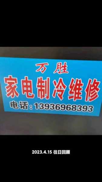 大庆家电维修上门维修附近
