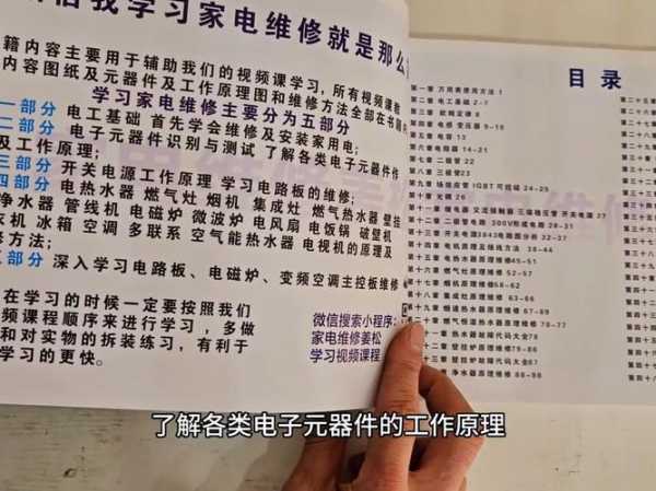 我想学家电维修到哪里去学