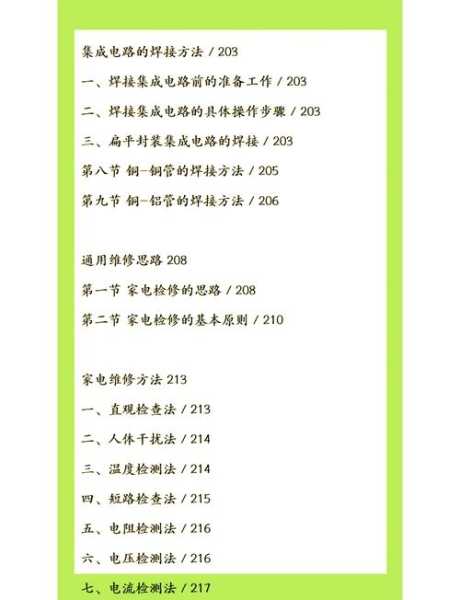 家电维修需要学什么知识