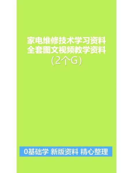 维修家电需要哪些课程
