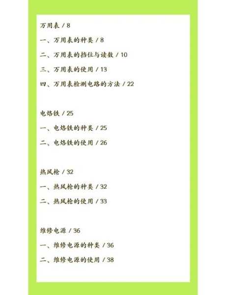 维修家电需要哪些课程