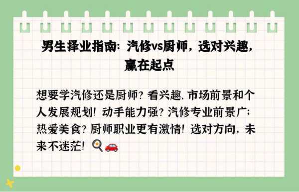 学厨师好还是汽修好