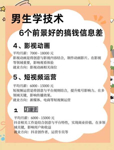 男生学什么技术最挣钱