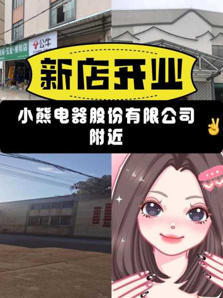 安阳小熊电器在哪里维修