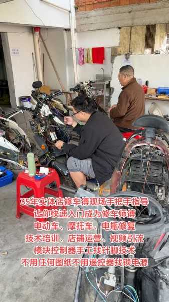 在哪里可以维修电动车培训班