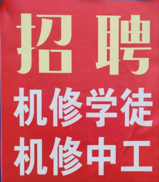 电器维修培训班招聘
