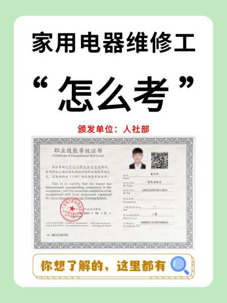维修电器需要什么证件