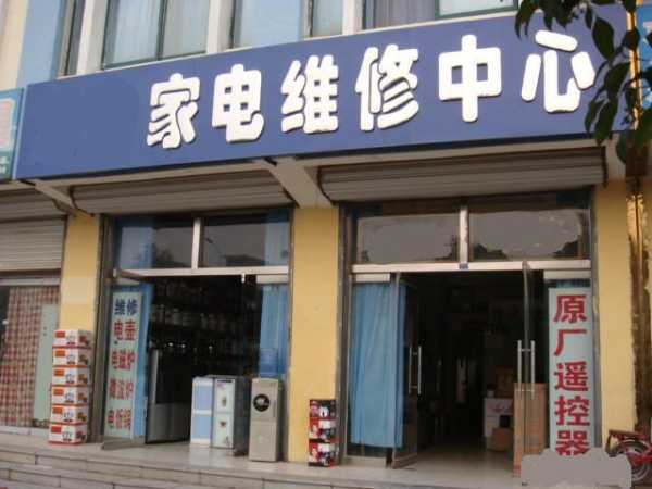 上海家电维修培训学校地址