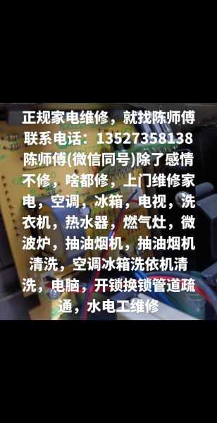 上海市家电维修师傅电话