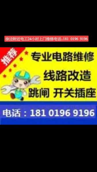 上海市家电维修师傅电话号码