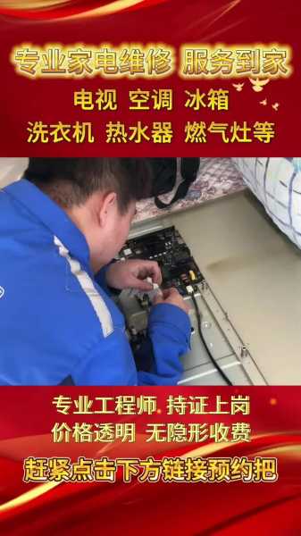 上海家电维修上门维修