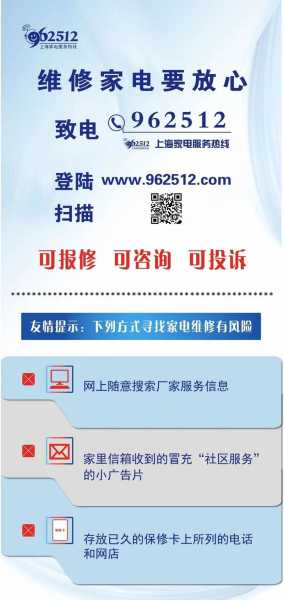 上海家电维修962512