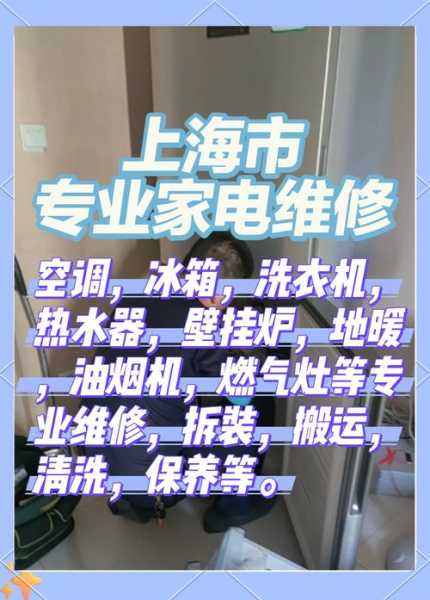 上海家电维修最新招工网