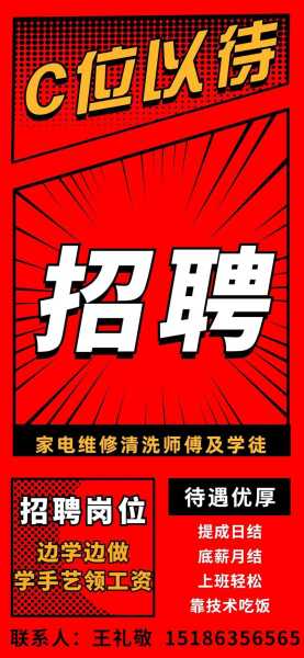 上海小家电维修招聘