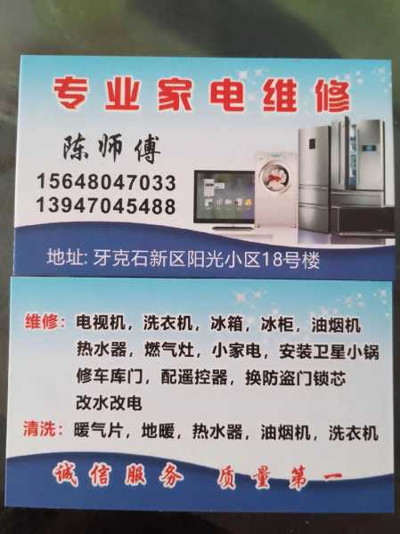 家电维修名字响亮大气
