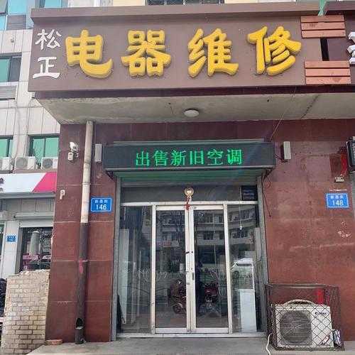 家电维修培训学校有哪些名字呢