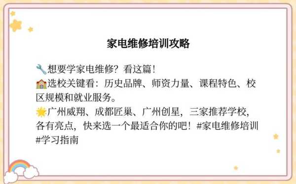 家电维修培训课件