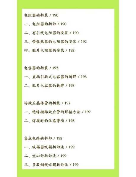 家电维修培训课程内容有哪些