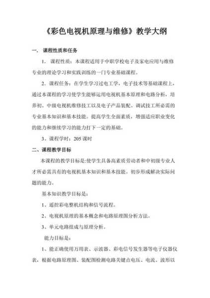 家电维修课程大纲