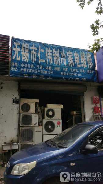 无锡家电维修电话号码