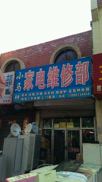 无锡家电维修电话号码