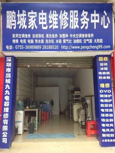 附近家电上门维修电话号码
