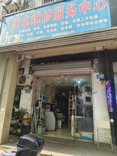 渭南市家电维修部