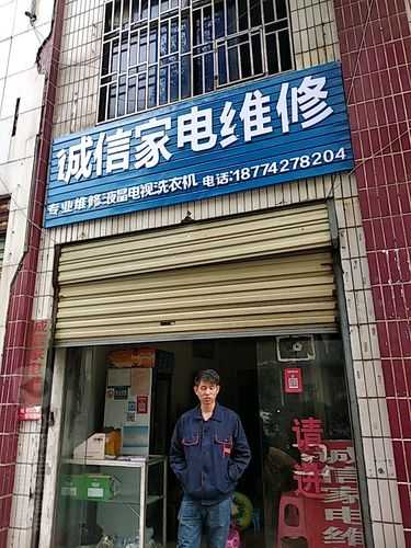 渭南家电维修电话号码