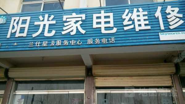 附近的家电维修上门维修电话鄯善县
