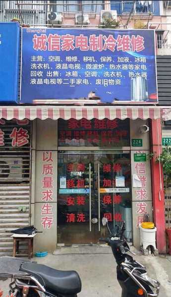 附近的家电维修点在哪里