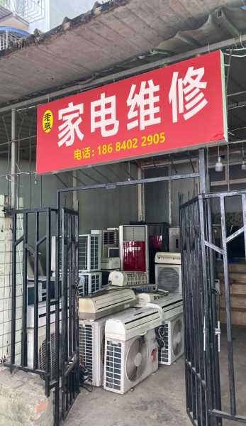 附近家电维修服务