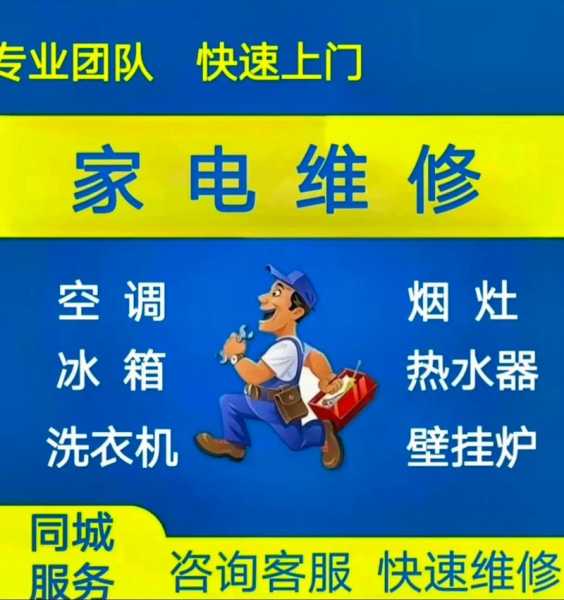 附近家电维修服务